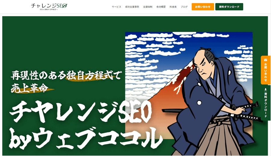 ウェブココル株式会社