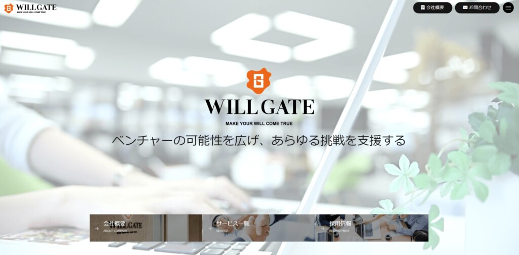 ウィルゲート