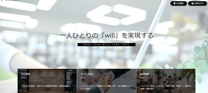 株式会社ウィルゲートのコンテンツ制作