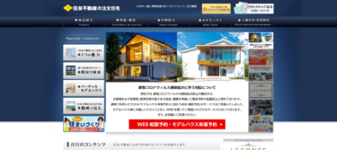 2025年7月更新】住友不動産の坪単価はいくら？実際に建てた方の