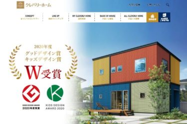 21年10月更新 アイフルホームの坪単価はいくら 実際に建てた方の口コミや評判も掲載 おうちパレット 全国のハウスメーカー情報サイト