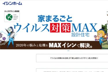 21年10月更新 サンヨーホームズの坪単価はいくら 実際に建てた方の口コミや評判も掲載 おうちパレット 全国のハウスメーカー情報サイト