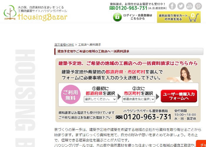 注文住宅の見積もりはどこに頼めば良い 注文住宅会社の一括見積りサイト紹介まとめ おうちパレット 全国のハウスメーカー情報サイト