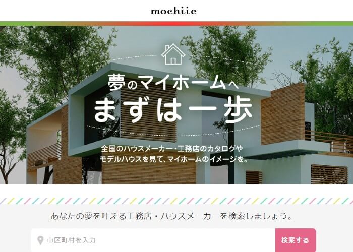 注文住宅の見積もりはどこに頼めば良い 注文住宅会社の一括見積りサイト紹介まとめ おうちパレット 全国のハウスメーカー情報サイト