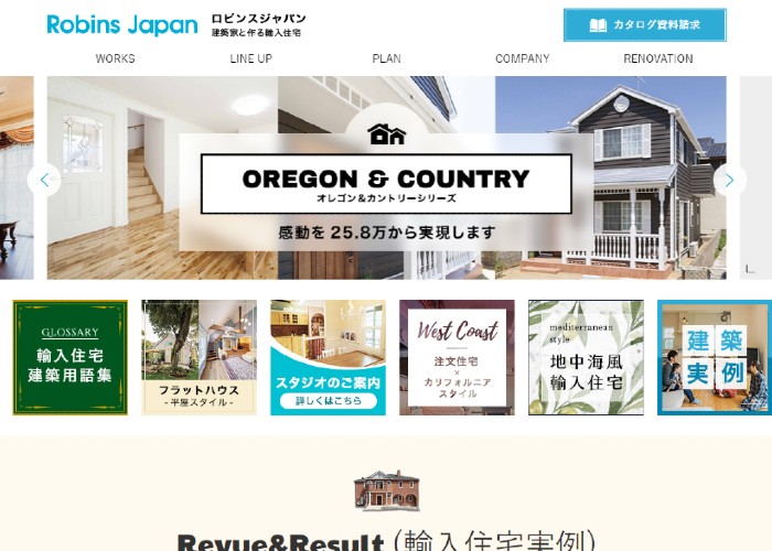 【2025年7月更新】ロビンスジャパンの坪単価はいくら？実際に建てた方の口コミや評判も掲載！