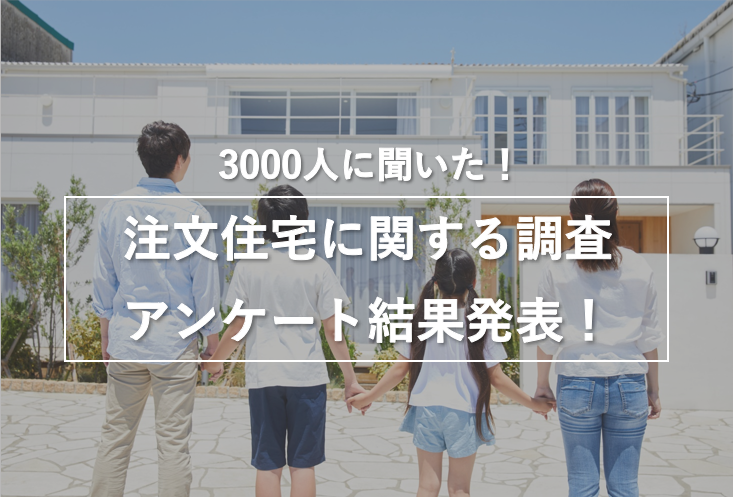 21年9月更新 セキスイハイムの坪単価はいくら 実際に建てた方の口コミや評判も掲載 おうちパレット 全国のハウスメーカー情報サイト