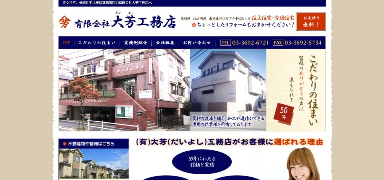 22年4月更新 注文住宅を建てるならここ 葛飾区でおすすめのハウスメーカー 工務店10選 おうちパレット 全国のハウスメーカー情報サイト