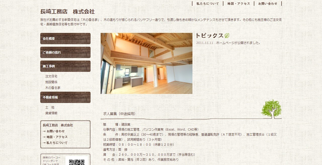 長崎工務店のキャプチャ画像