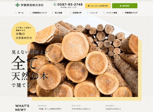 伊藤建設株式会社のキャプチャ画像