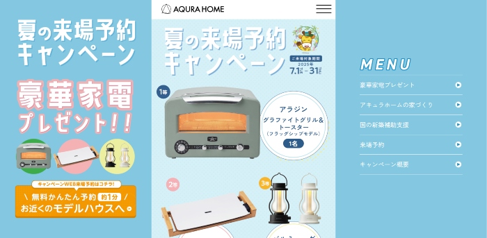 アキュラホーム