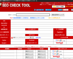 SEO高屋キャプチャ