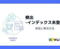 検出　インデックス未登録