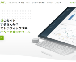 DeepCrawl　公式キャプチャ　アイキャッチ