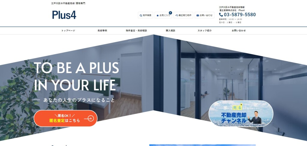 喜正産業株式会社 Plus4のWEBサイト