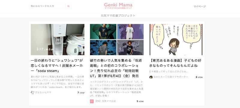 Genki-Mamaのママライター募集