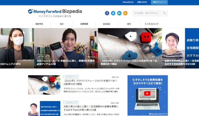  Money-Forward-Bizpedia（ビズペディア）マネーフォワードのオウンドメディア