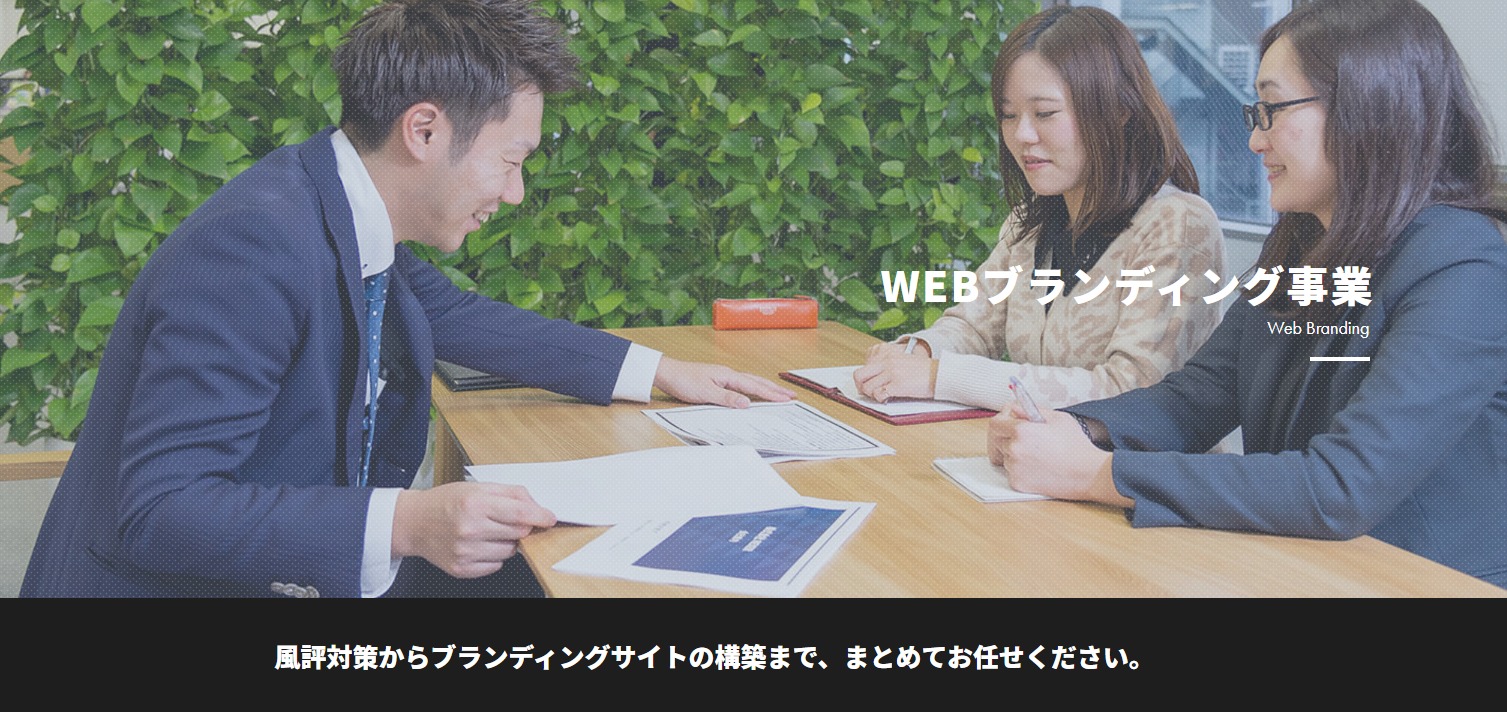 WEBブランディング事業