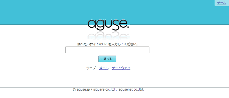 aguse-jp-ウェブ調査ツール　公式キャプチャ