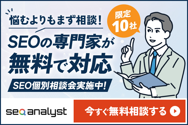 株式会社NEXER　無料相談