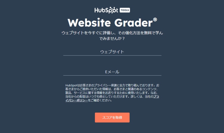 Website Graderの画像