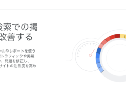 サーチコンソールの画面