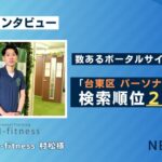 n-fitnessインタビュー記事アイキャッチ