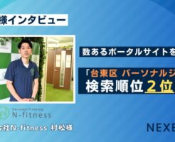 n-fitnessインタビュー記事アイキャッチ