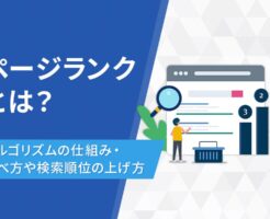 ページランク