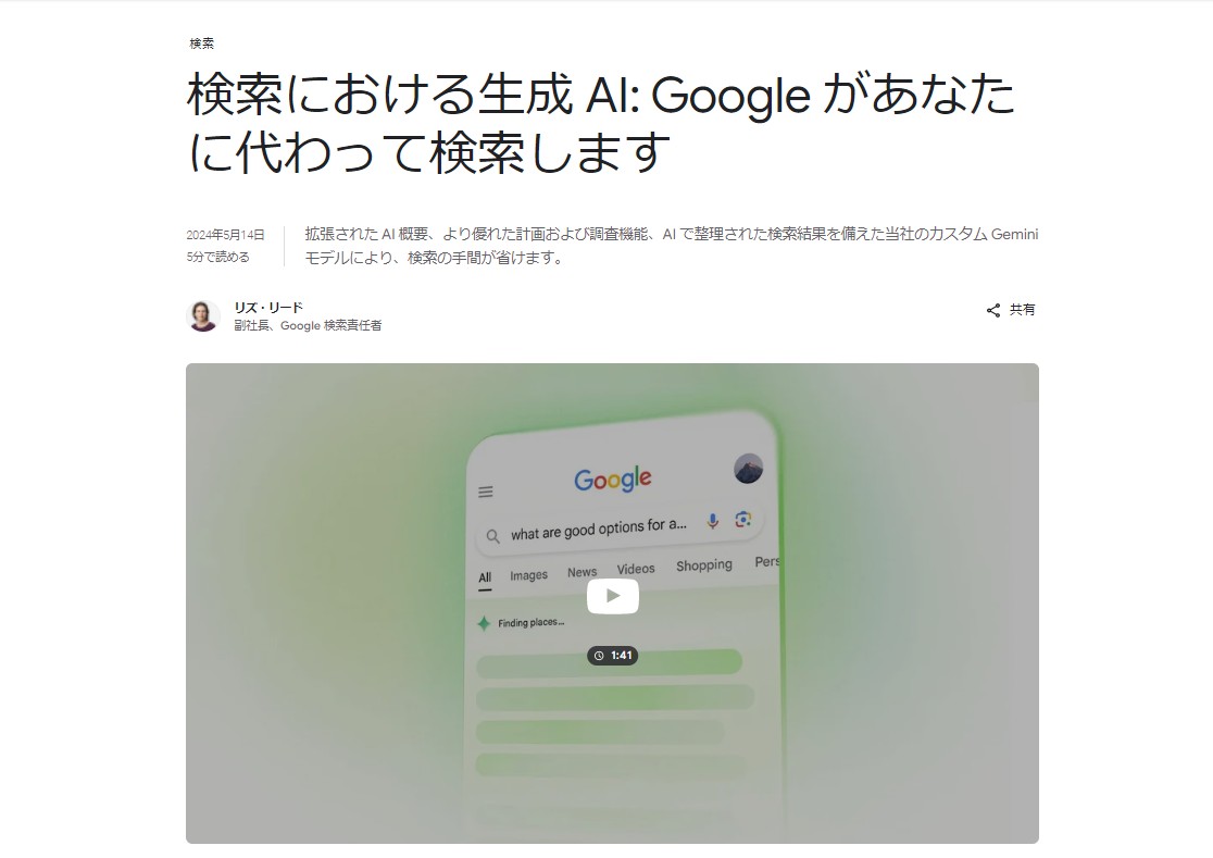 AI Overviewの機能について