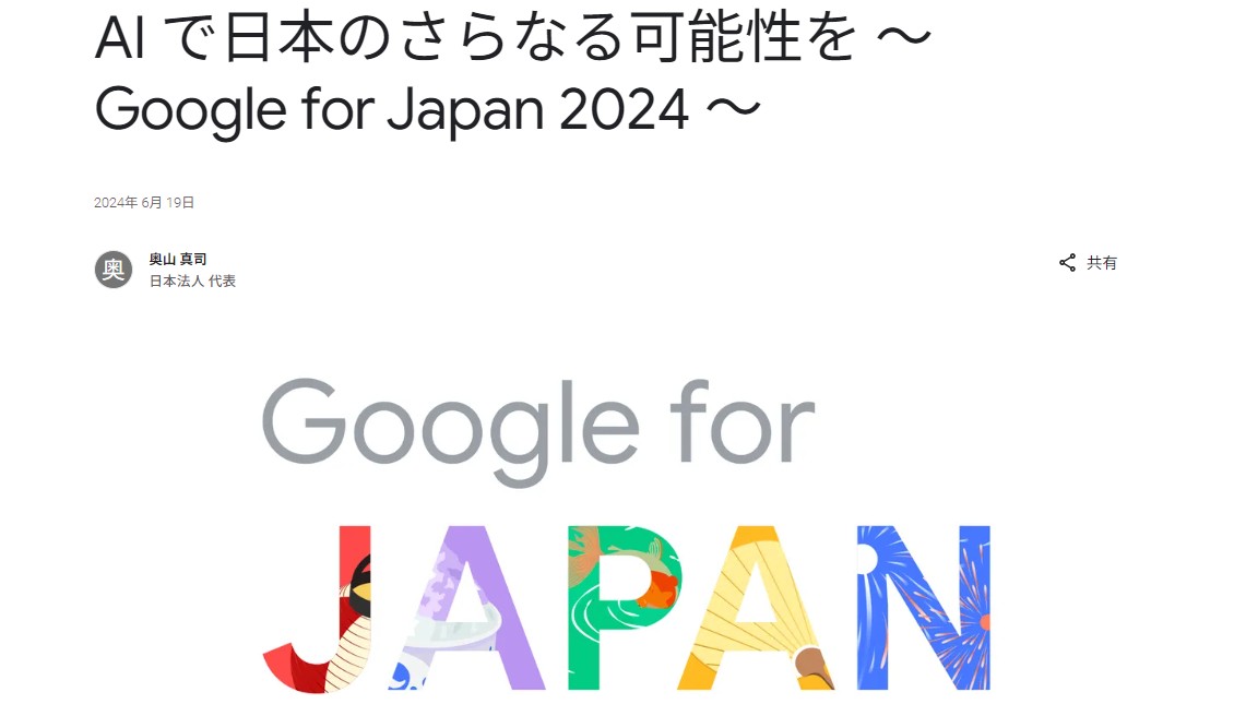 Google for Japan 2024