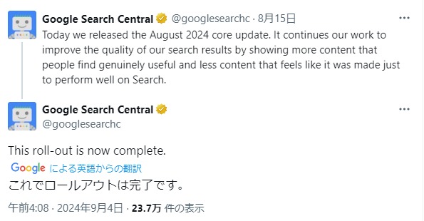 Google公式Xのポスト