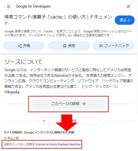 Wayback Machineの確認方法