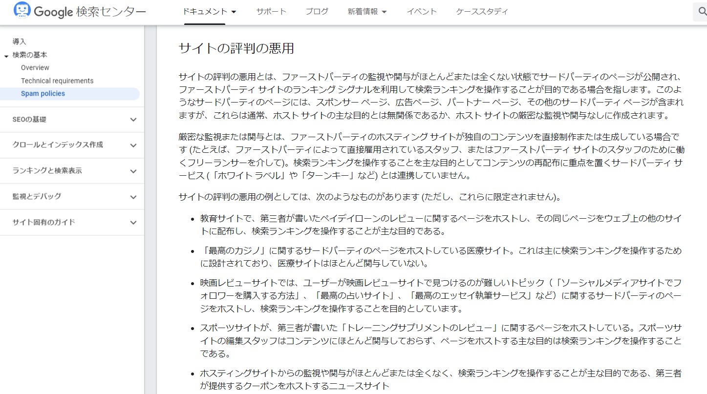 Google公式ブログでサイトの評判の悪用について説明