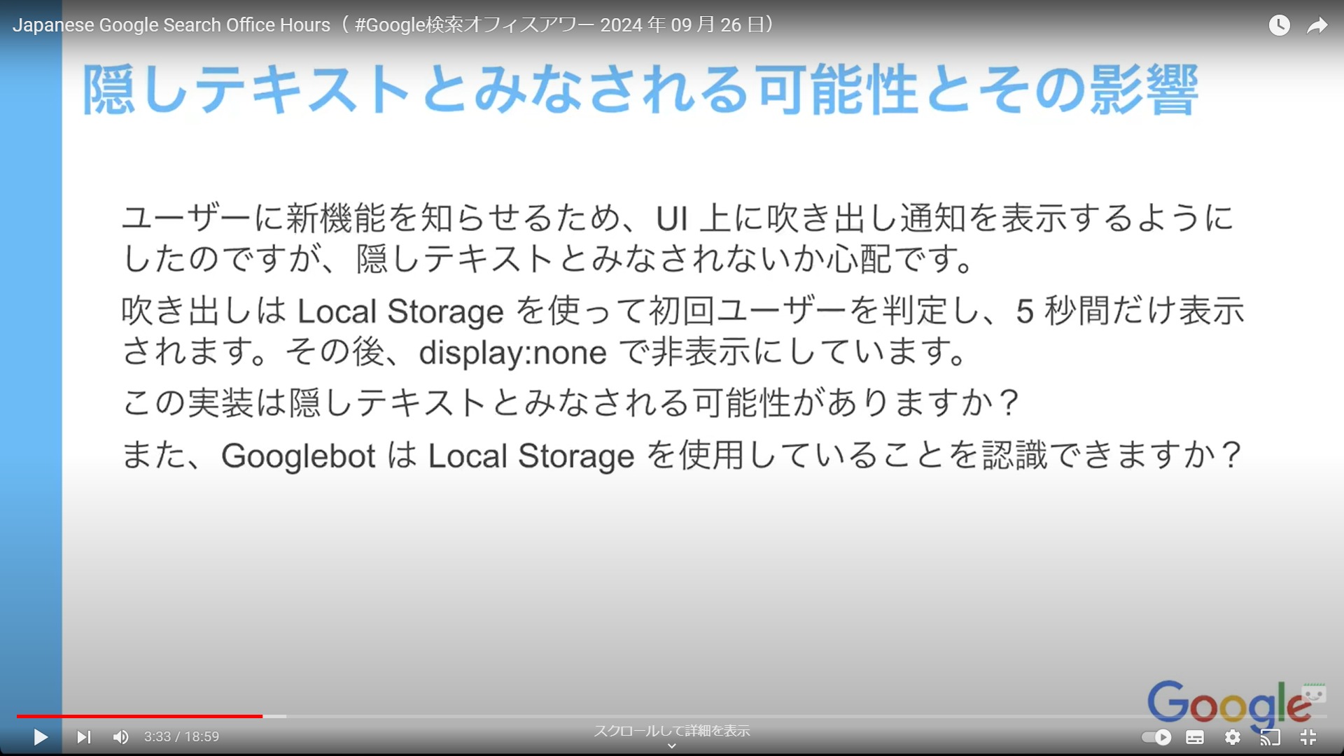 隠しテキストについての質問