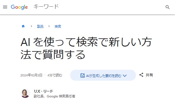 Google公式ブログ