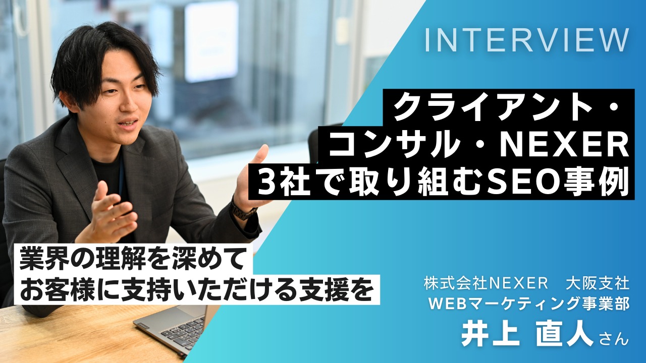 社内インタビュー_井上さん
