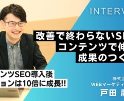 社内インタビュー_戸田さん