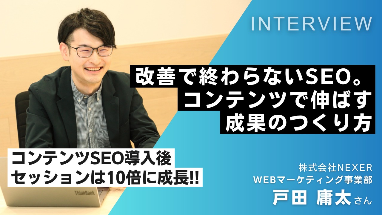 社内インタビュー_戸田さん