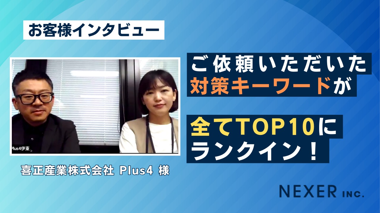 喜正産業株式会社様_アイキャッチ