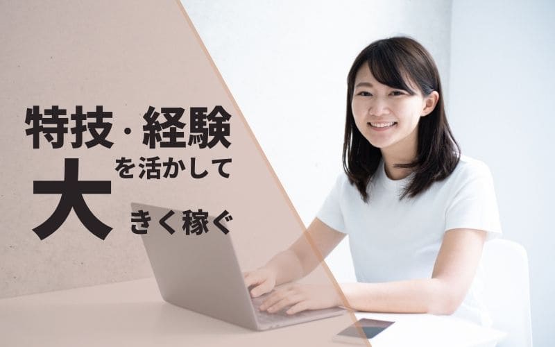 副業初心者がネットで稼ぐ21の方法 21最新