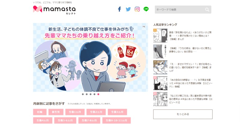 ママライター募集中のwebメディア一覧 35サイト