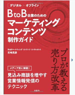 コンテンツマーケティングの本11選 実践の前に読みたい本は