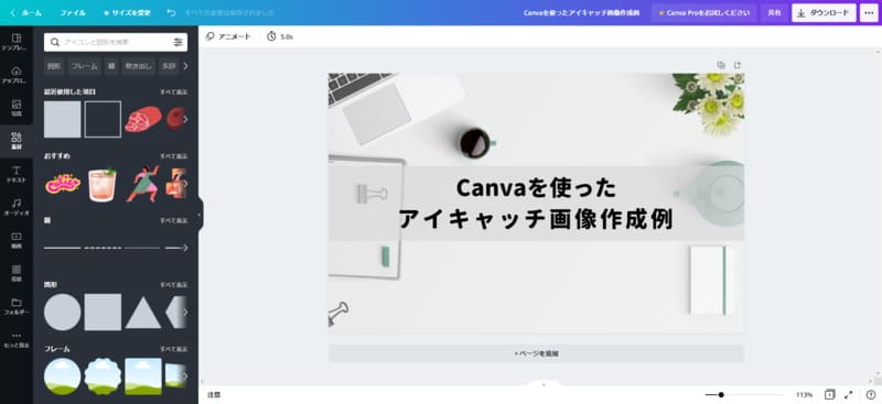  Canvaを使ったアイキャッチ画像作成例~レイアウト変更