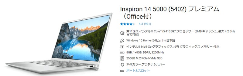 Dell-Inspiron-14インチノートパソコン