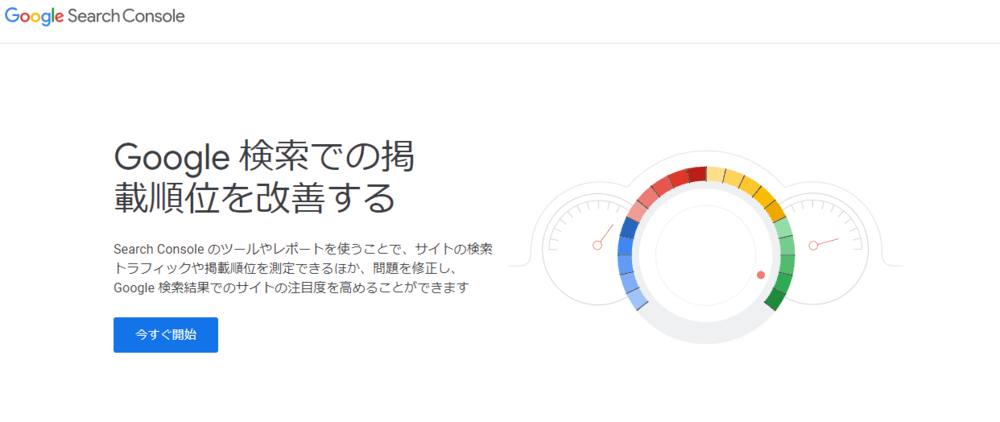 Googleサーチコンソールの登録方法 基本の設定も優しく解説