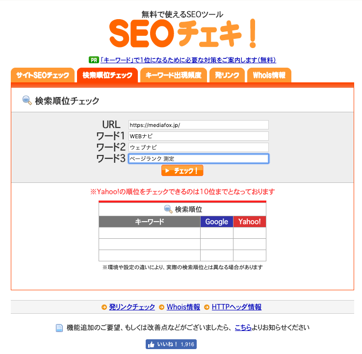 Seoチェキ の見方や使い方 機能と用語をわかりやすく解説