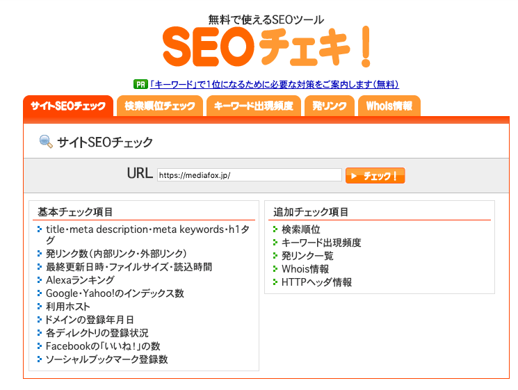 Seo検索順位チェックツール10選 機能や料金を徹底比較