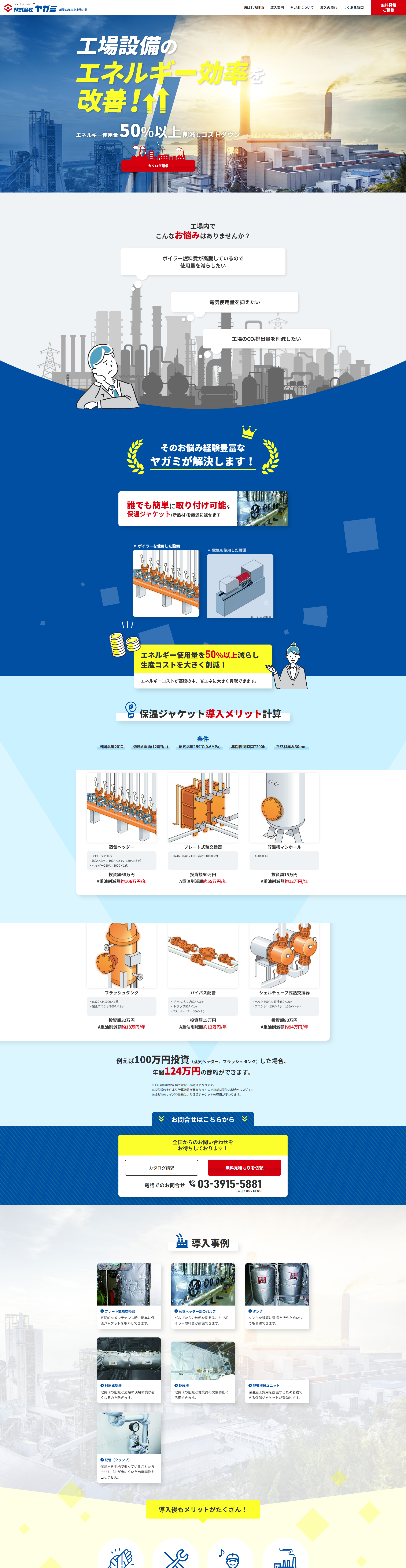 株式会社ヤガミ様